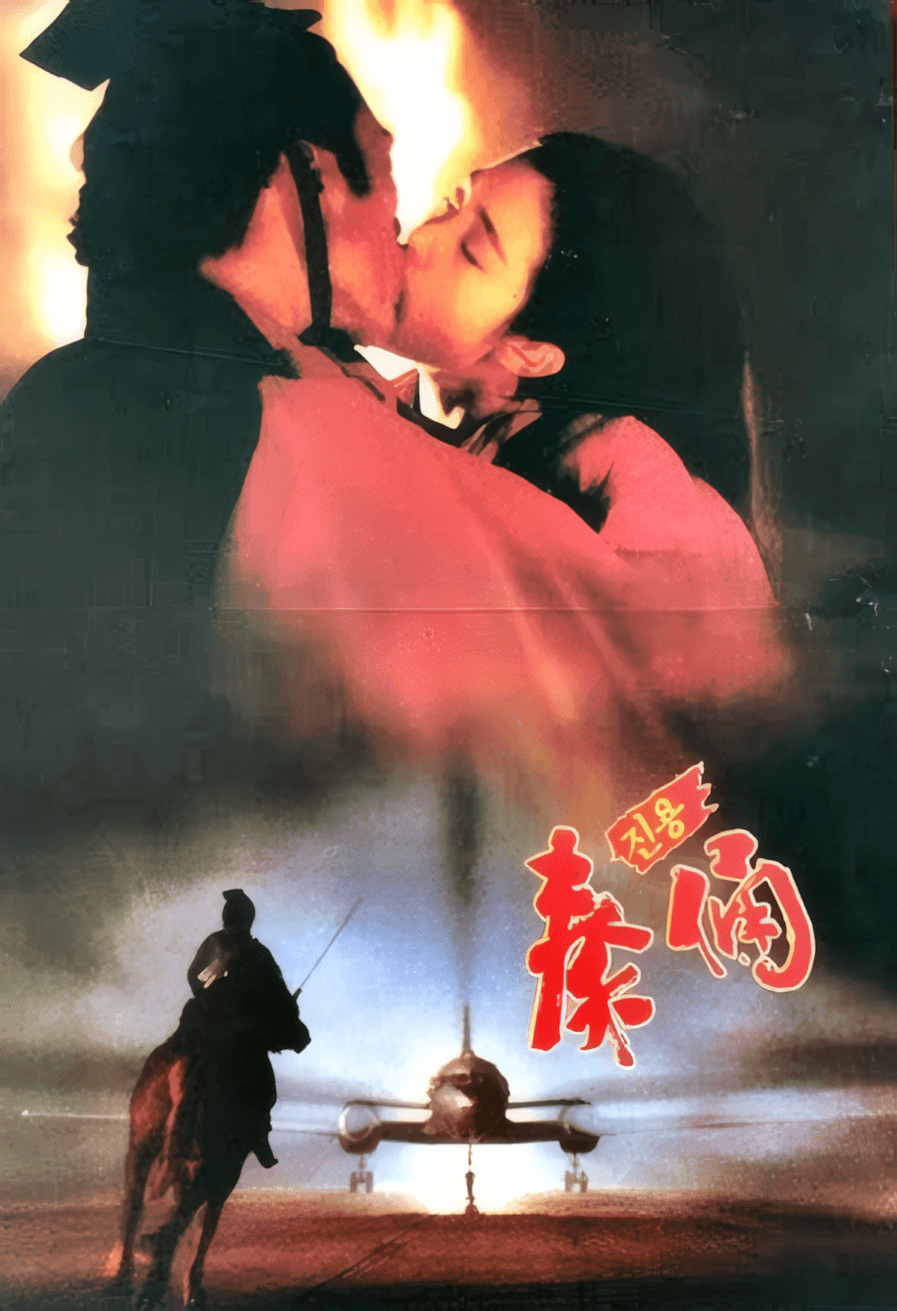 사랑이 무엇인지 물었던 나에게, 처음으로 대답을 해준 영화 [진용]